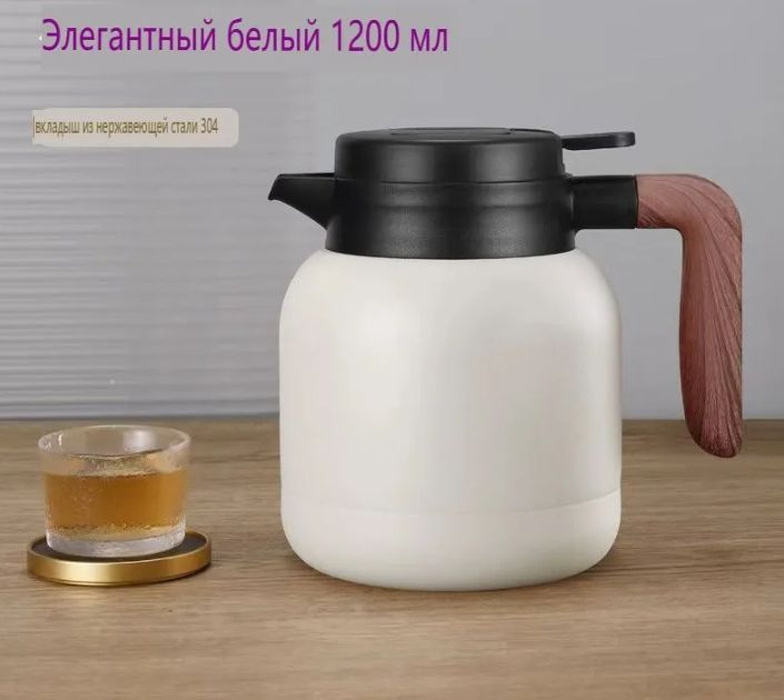 Термос, белый #1