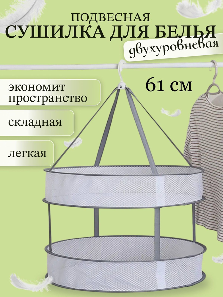 Home & mood store Навесная сушилка, 60 см х 60 см х 80 см, 1 шт #1