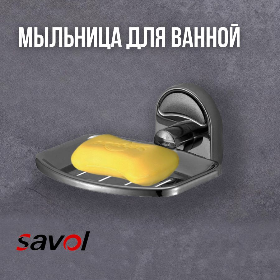 Мыльница решетка настенная Savol S-007003 #1