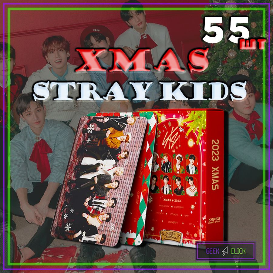 Карточки коллекционные Stray Kids Стрей Кидс XMAS 2023 55 шт #1