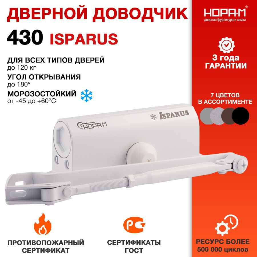 Доводчик дверной НОРА-М Isparus 430 ISPARUS морозостойкий - Белый  #1