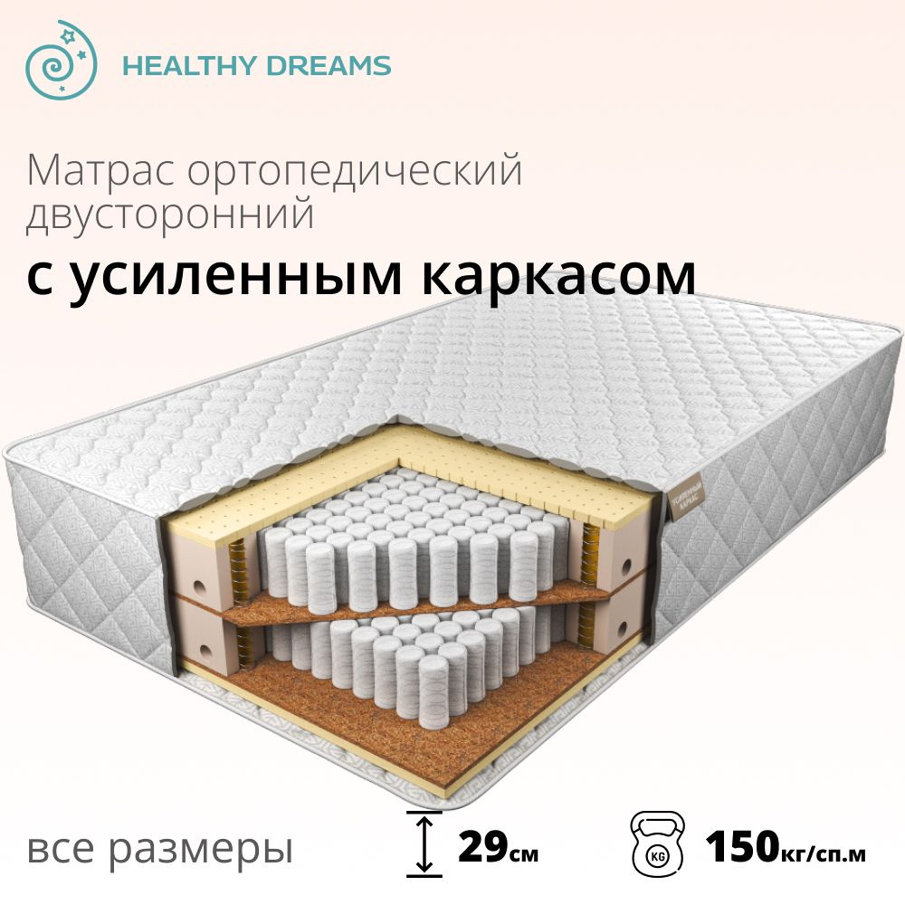 HealthyDreams Матрас Wextru Garant, Независимые пружины, 130 #1