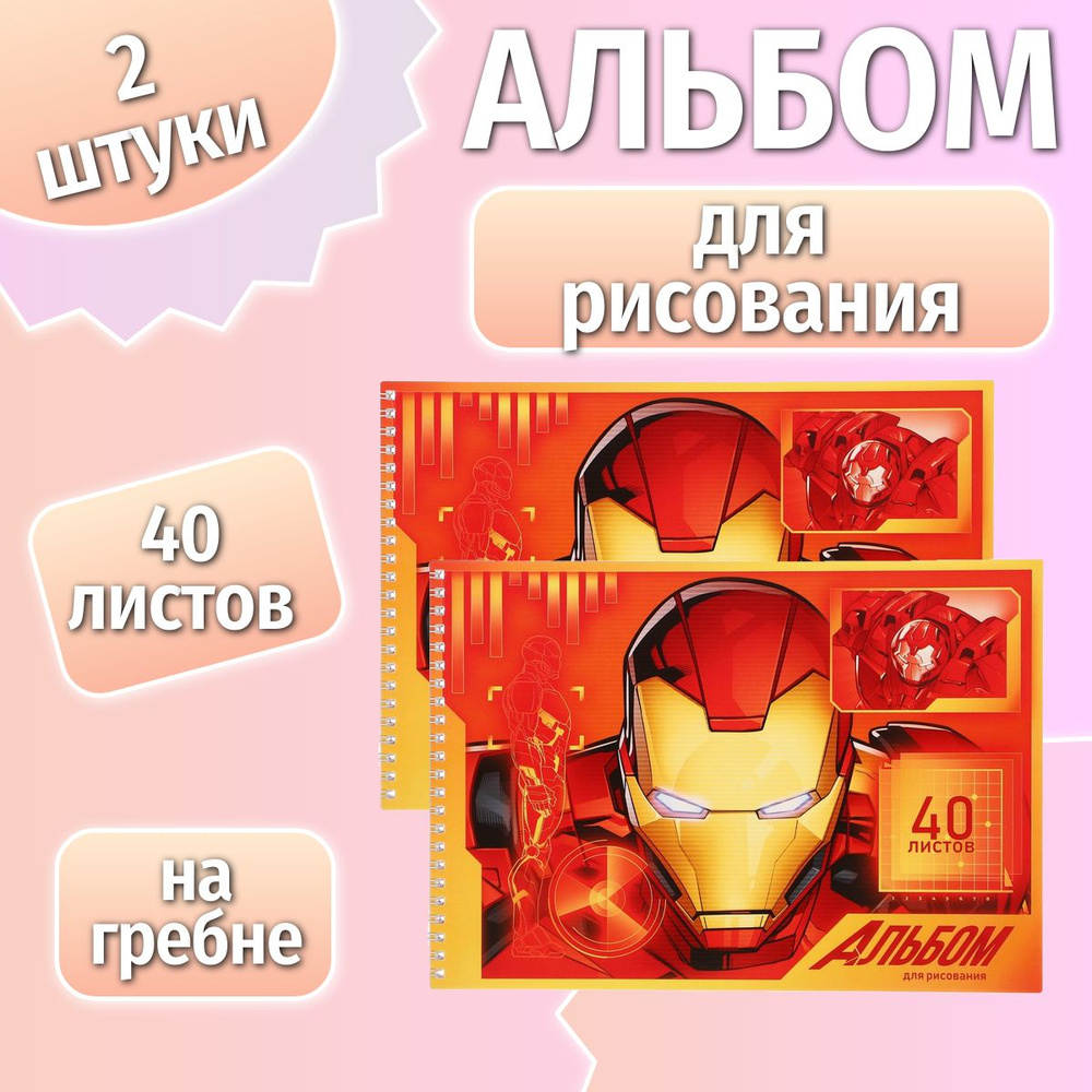 Marvel Альбом для рисования 2 шт., листов: 40 #1