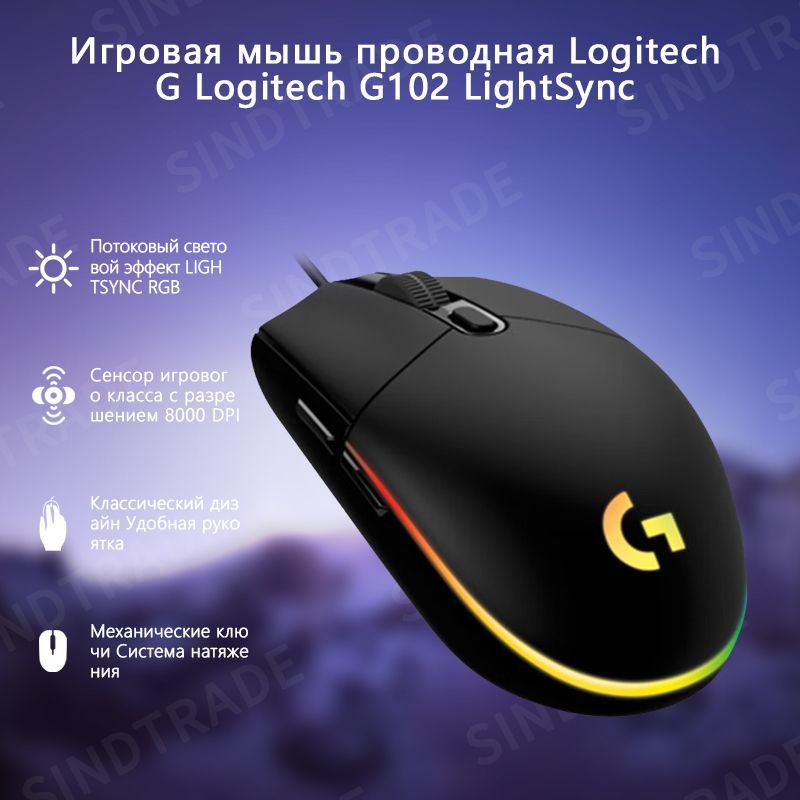 Игровая мышь проводная G102, черный - купить по выгодной цене в ...