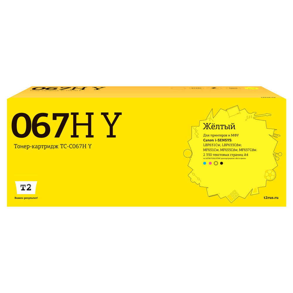 Расходник для печати T2 TC-C067H, Желтый (yellow), для лазерного ...