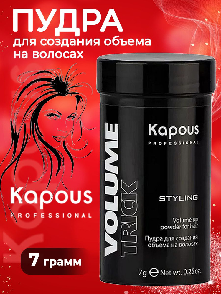 Пудра для создания объема на волосах Kapous сильной фиксации ...