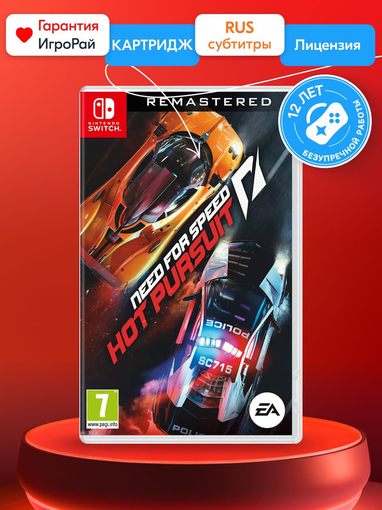 Need for Speed Hot Pursuit Remastered Nintendo Switch