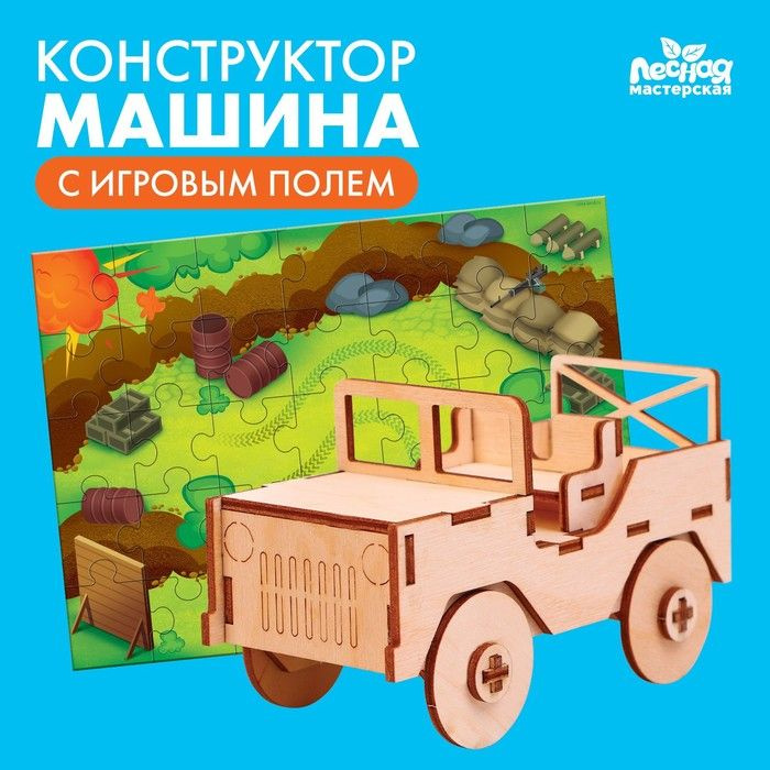 Конструктор Машина #1