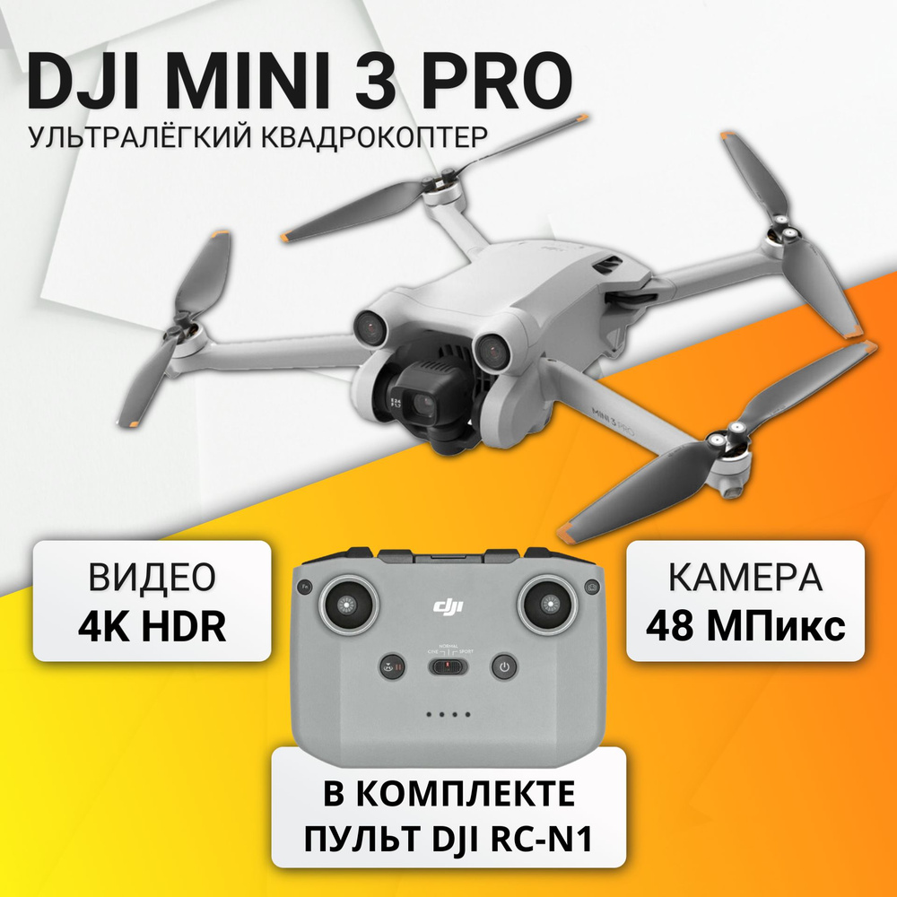 Квадрокоптер DJI Mini 3 Pro (DJI RC-N1), серый - купить с доставкой по ...