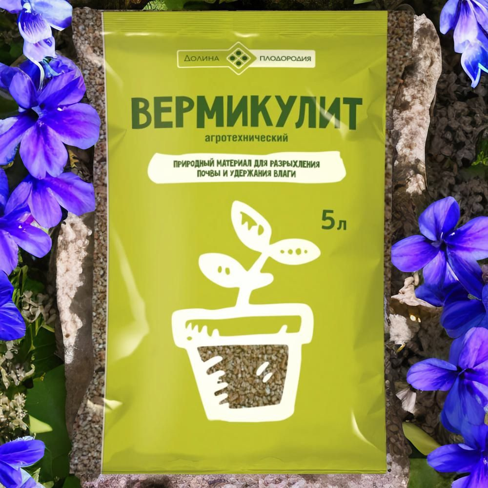 Вермикулит 5л / 1шт Долина Плодородия #1