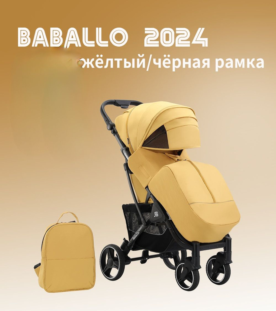 Коляска прогулочная Baballo 2024, Желтая, черная рама + сумка #1