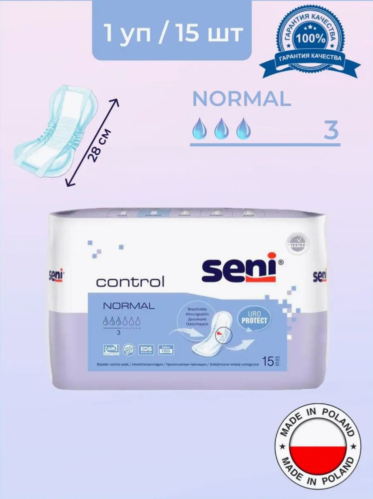 Урологические прокладки для женщин Seni Control Normal, 15 шт., 3 капли ...