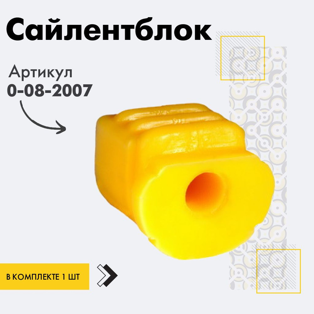 Полиуретановый сайлентблок передней подвески, нижнего рычага, задний ...