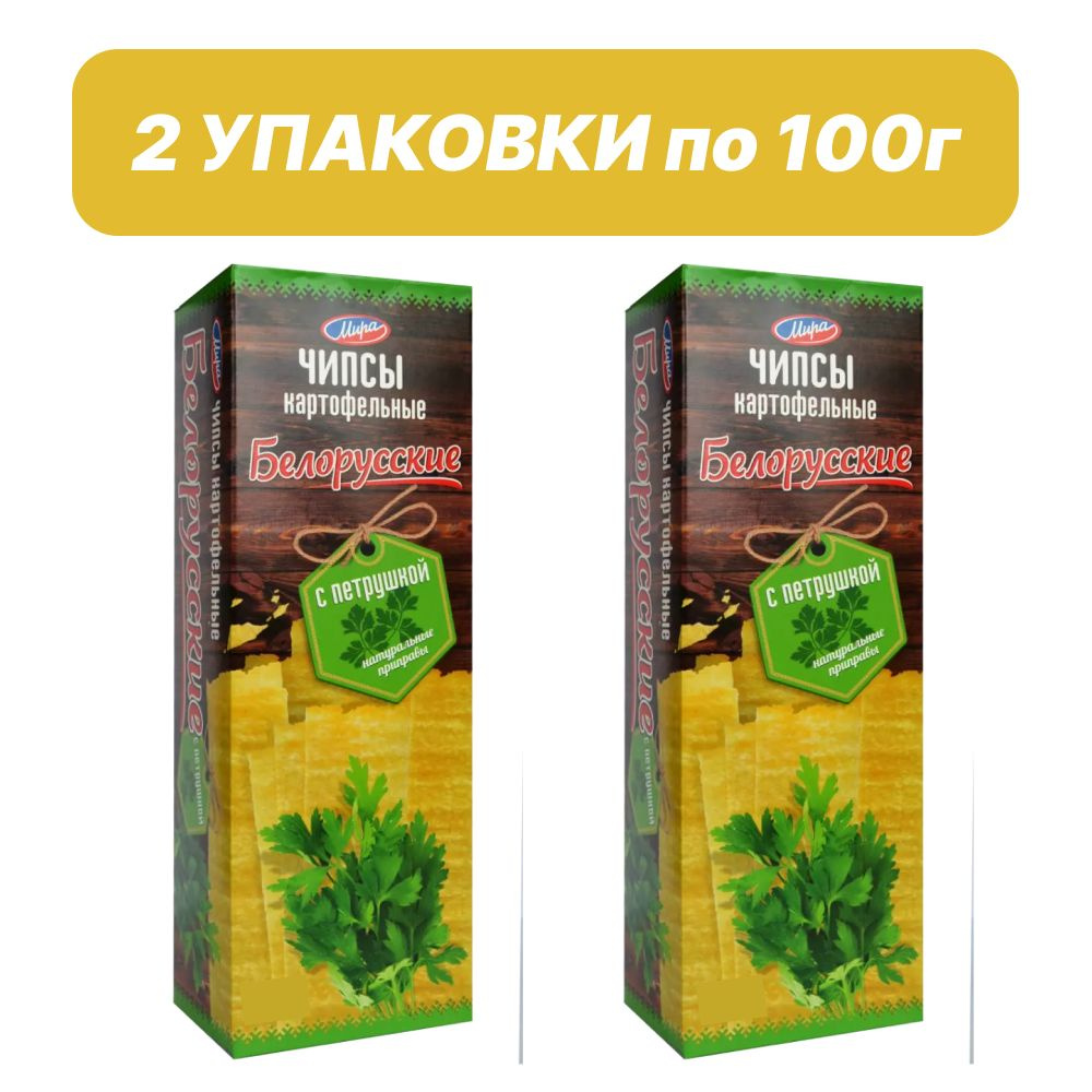 Чипсы Белорусские с петрушкой 100г 2 пачки #1