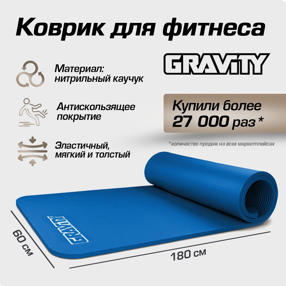 Коврик для фитнеса Gravity 180х60х1,5 см, цвет синий - купить в  интернет-магазине OZON с быстрой доставкой (283340164)