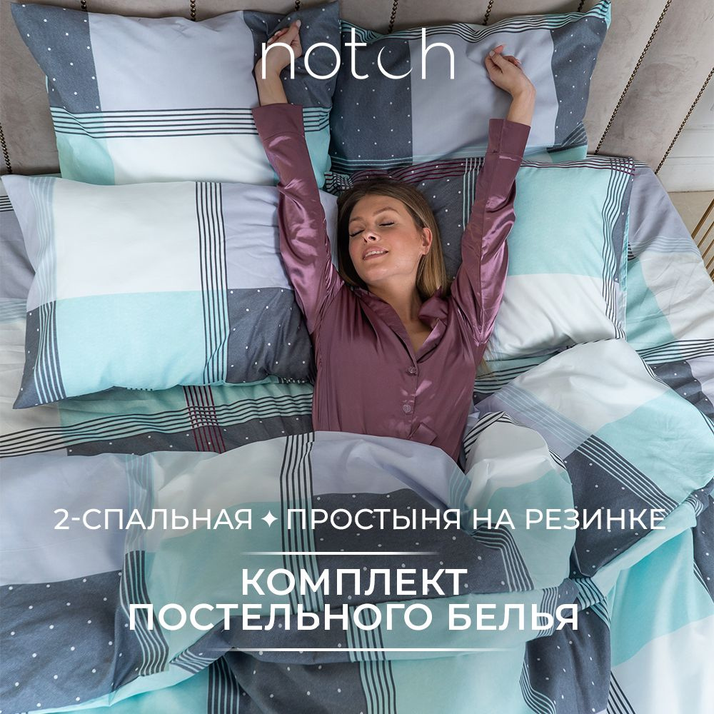 NOTCH Комплект постельного белья, Сатин, 2-x спальный, наволочки 70x70  #1