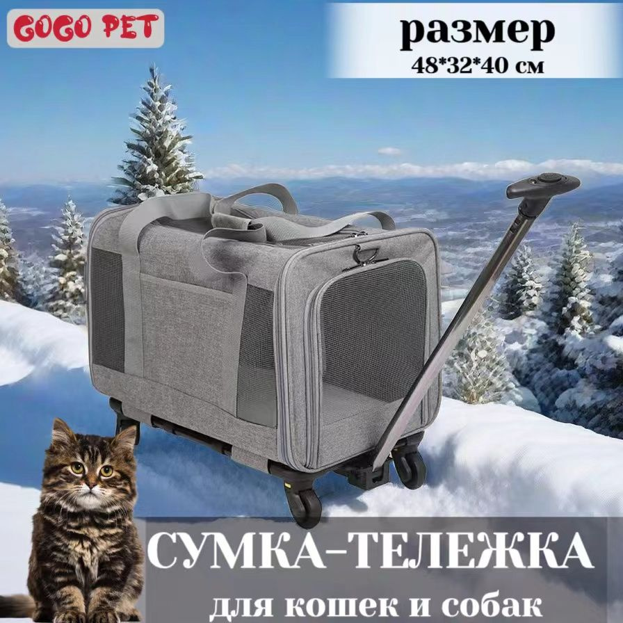 Переноска тележка сумка 2 в 1 на колёсах для кошек и собак, для мелких ...