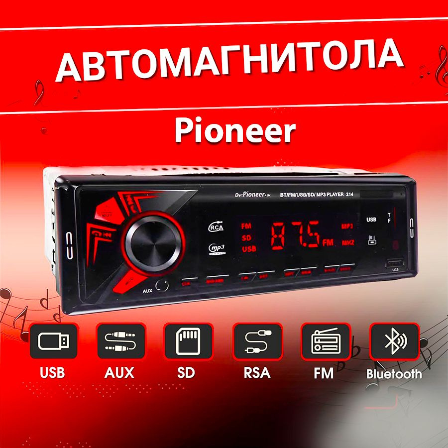 Pioneer автомагнитола DV 21X серии (1-din формат) / Магнитола для  автомобиля Пионер 212 / 213 / 213 214 / 215 / 2161 DIN - купить в  интернет-магазине OZON с доставкой по России (1393719317)