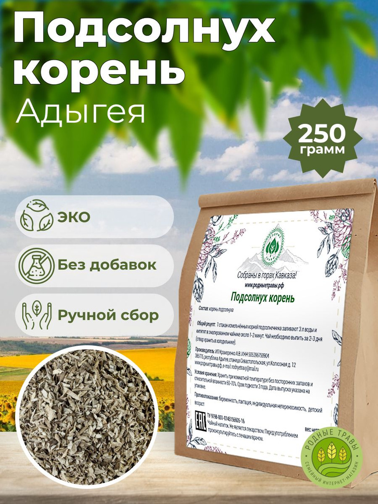 Подсолнечник корень (Кубань) (250 гр) - Родные Травы #1