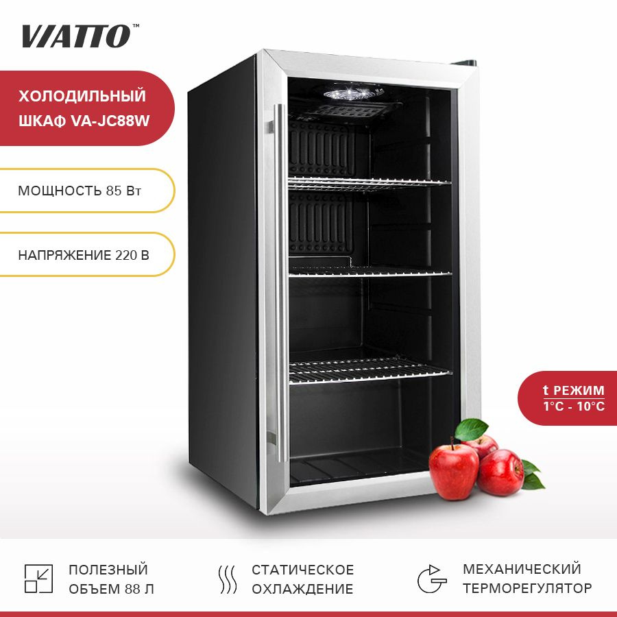 Холодильная витрина VIATTO VA-JC88W. Холодильник для напитков. Холодильный  шкаф