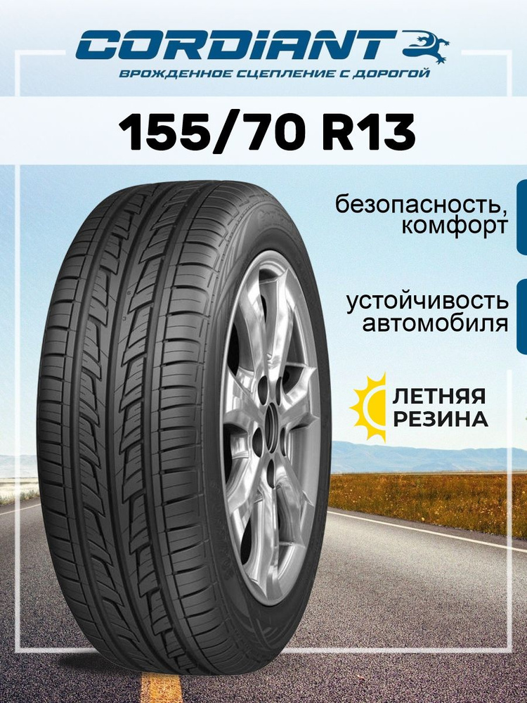 Cordiant Road Runner PS-1 Шины  летние 155/70  R13 75T #1