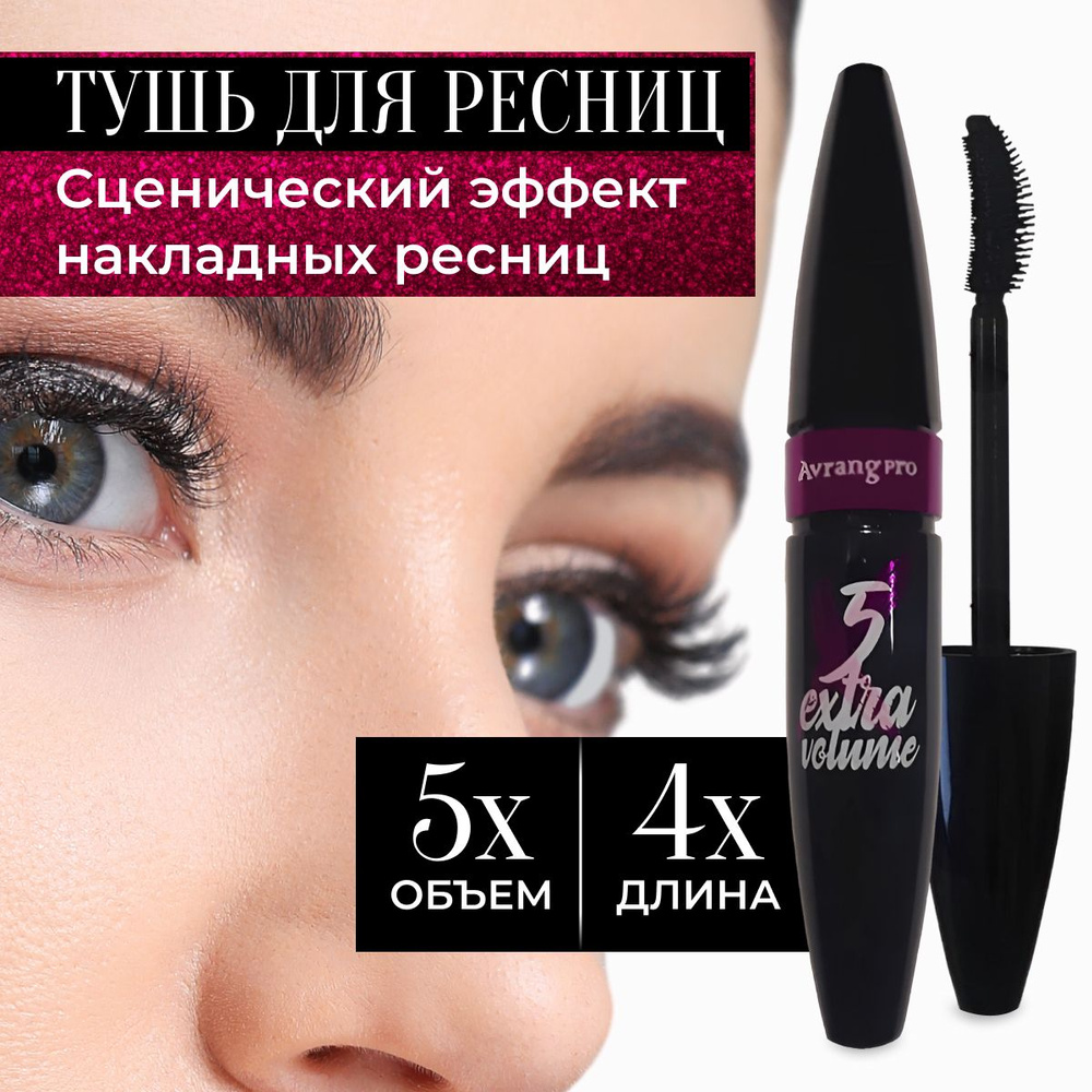 Тушь для ресниц Extra Volume, удлиняющая и объем, водостойкая тушь ...