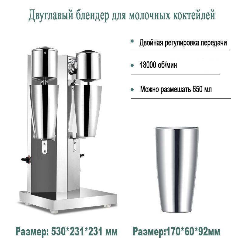 Миксер для молочных коктейлей,двуглавый, 18000 об/мин - купить с ...