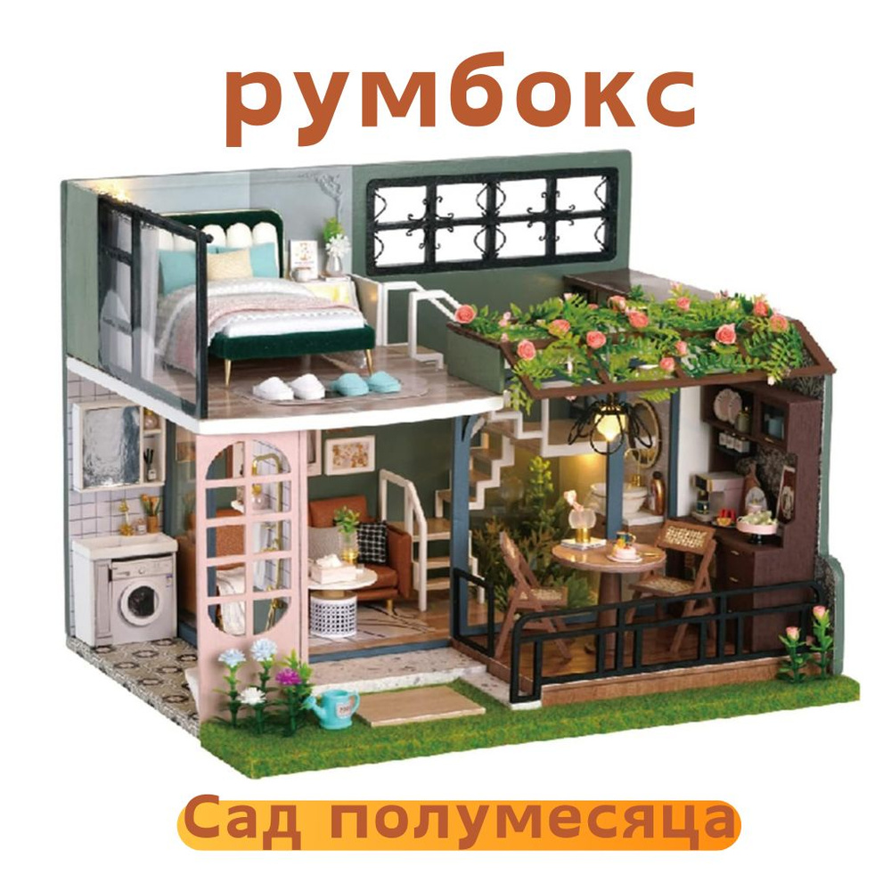 Румбокс интерьерный конструктор, сборная модель из дерева, миниатюра ...