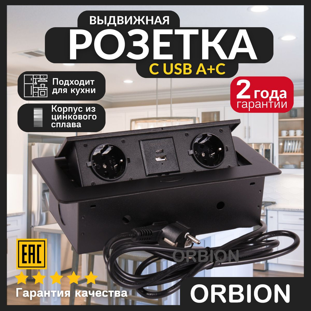 Выдвижная встраиваемая розетка с USB / Розетка в столешницу с проводом ...