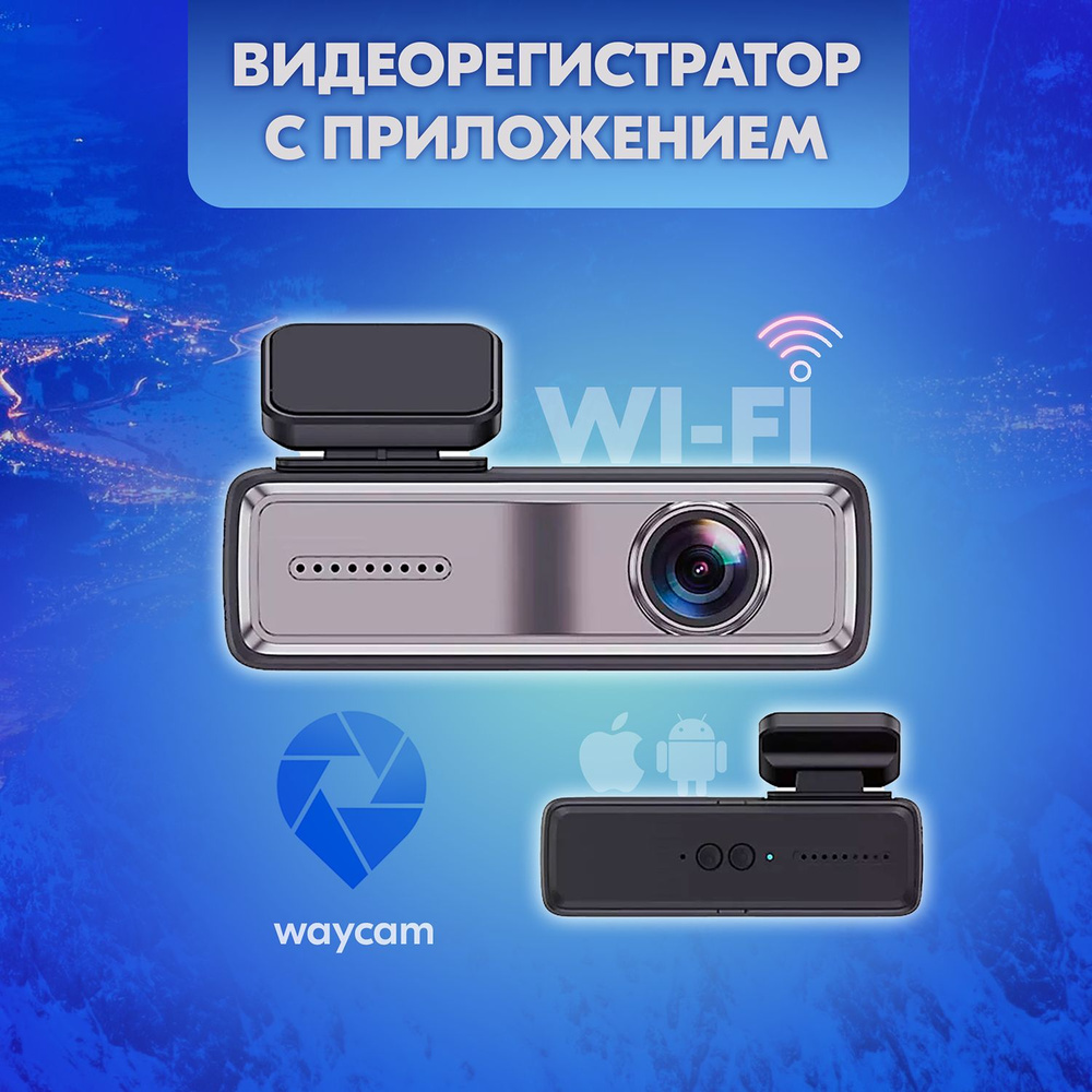 Wi fi авто видеорегистраторы (98) фото