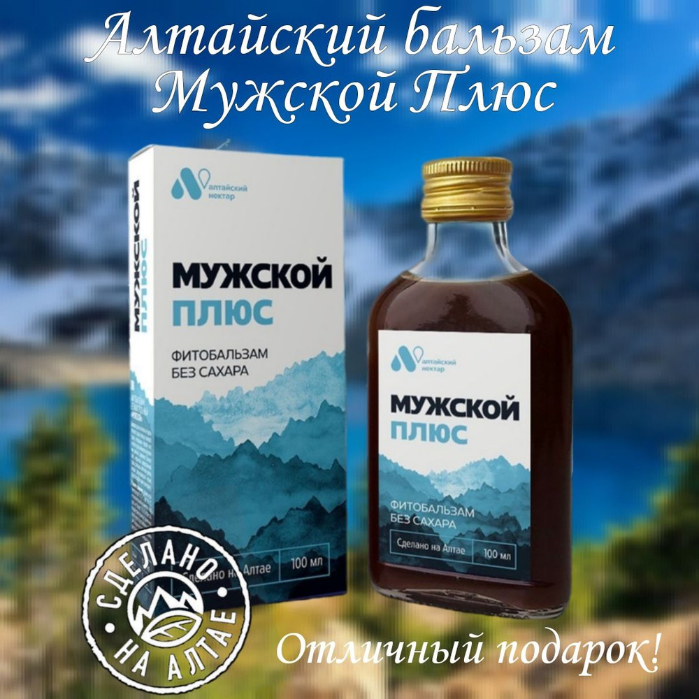 Алтайский бальзам "МУЖСКОЙ ПЛЮС", фитобальзам с лавзеем и красным ...