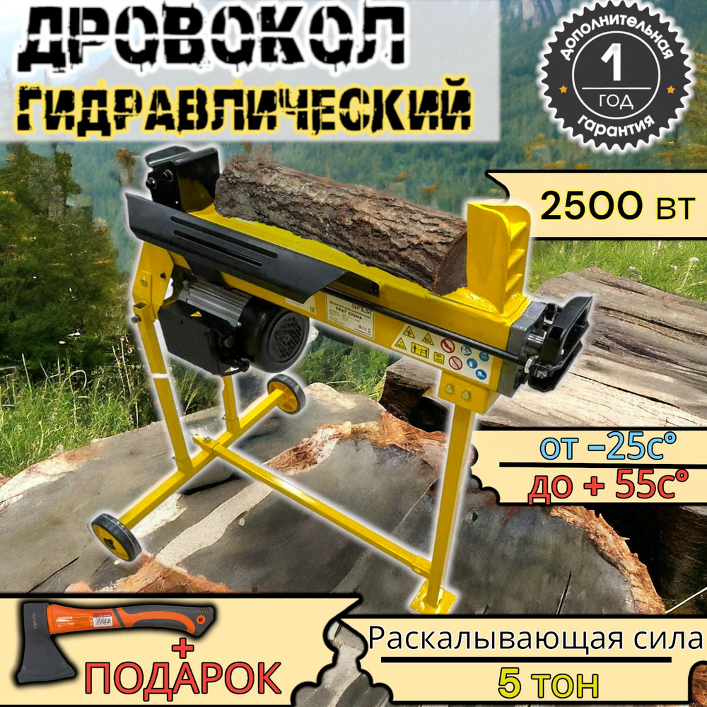 FEST Дровокол автоматический,2500Вт #1