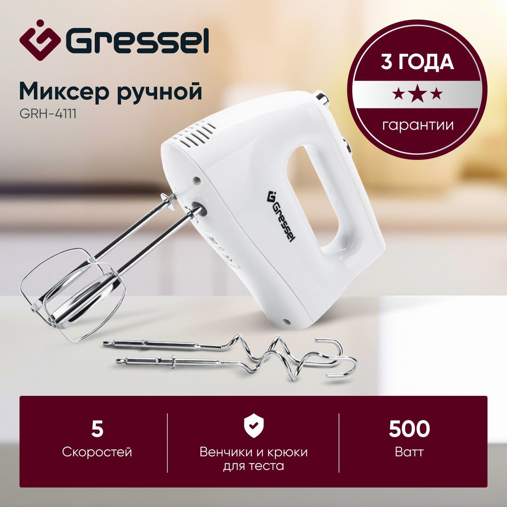 Ручной Миксер Gressel GRH-4111, 500 Вт - купить по низким ценам в ...