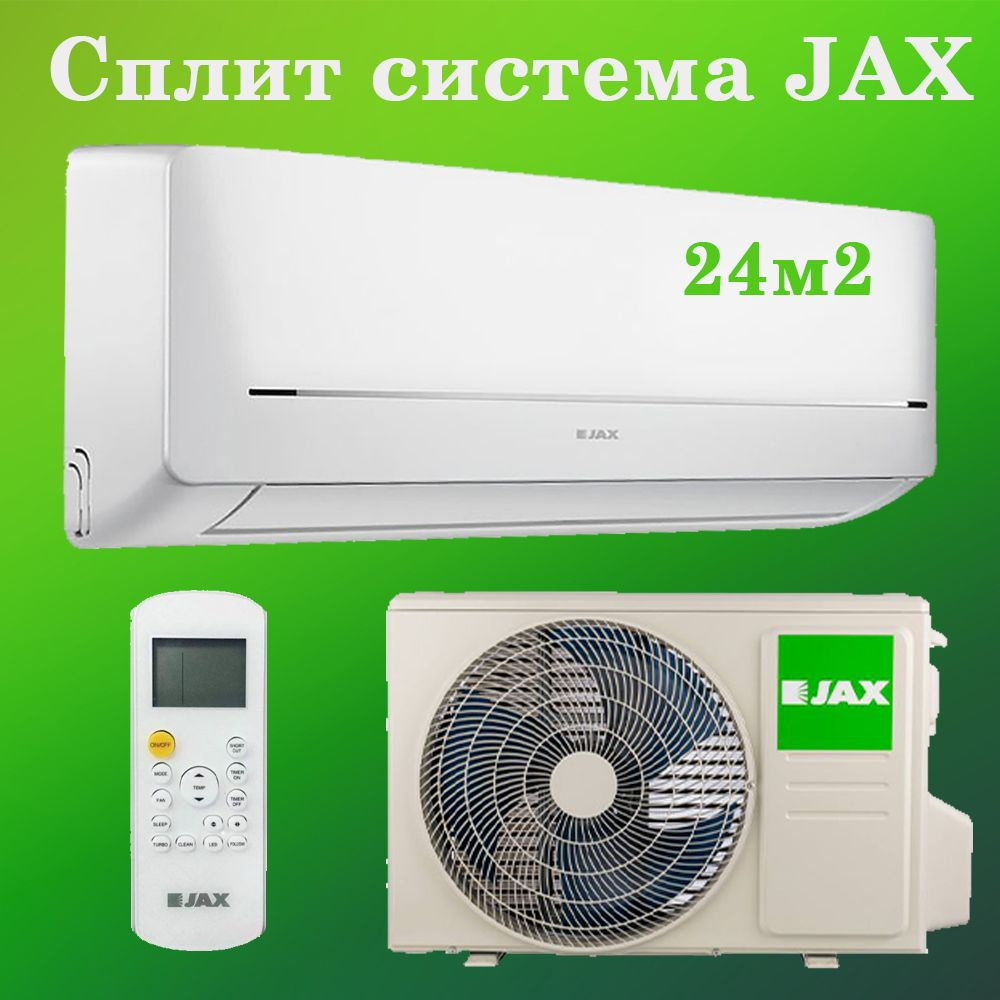 Сплит система Jax ACE-08HE NEO серия YORK - купить по доступным ценам в  интернет-магазине OZON (1398612644)