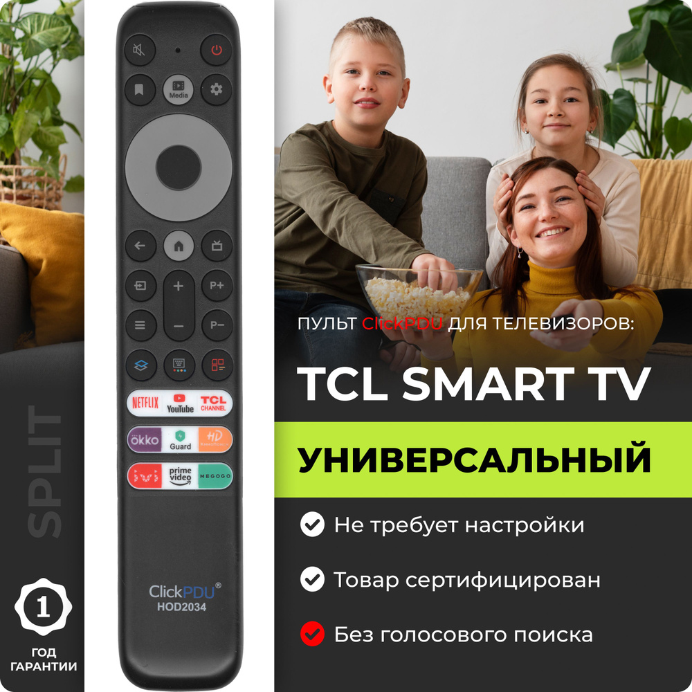 Универсальный пульт для телевизоров TCL SMART TV #1