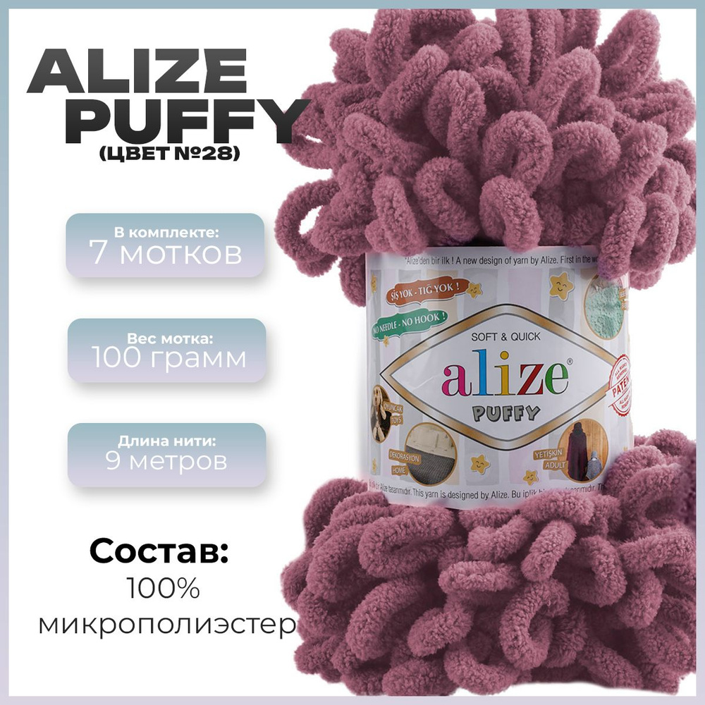 Пряжа с петлями Alize Puffy (Ализе Пуффи) - 7 мотков, 9м х 100 г., цвет ...