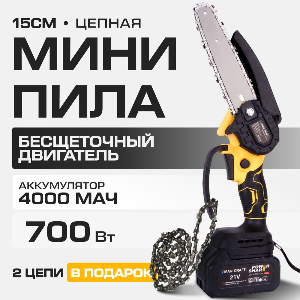 Аккумуляторная цепная мини пила бесщёточная, кусторез аккумуляторный ...