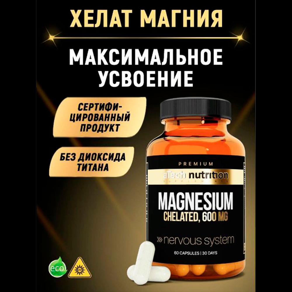 Магний хелат 60 капсул магний magnesium chelate бады и витамины для нервной  системы aTech nutrition Premium - купить с доставкой по выгодным ценам в  интернет-магазине OZON (437897800)