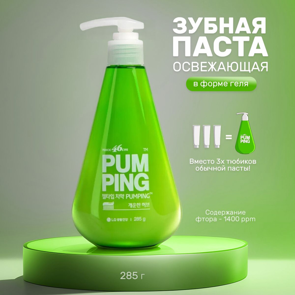 Perio Pumping Toothpaste Perioe Зубная паста Breath Care Pumping Toothpaste, освежающая, 285 г ...