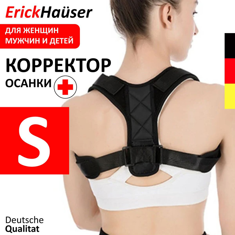 ErickHauser, Корректор осанки универсальный, для мужчин, для женщин, для подростков, регулируемый ортопедический #1