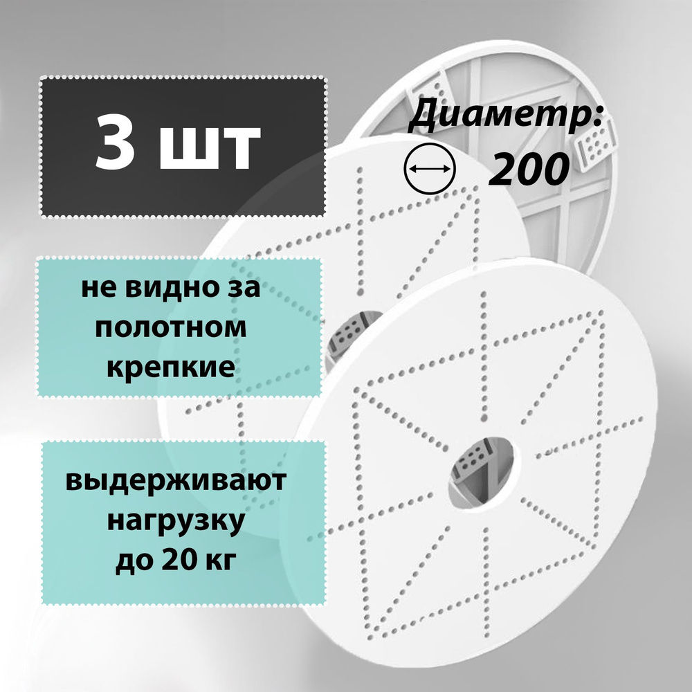 Платформа под люстру универсальная, 3шт, термопластик, закладная для люстры на натяжной потолок  #1