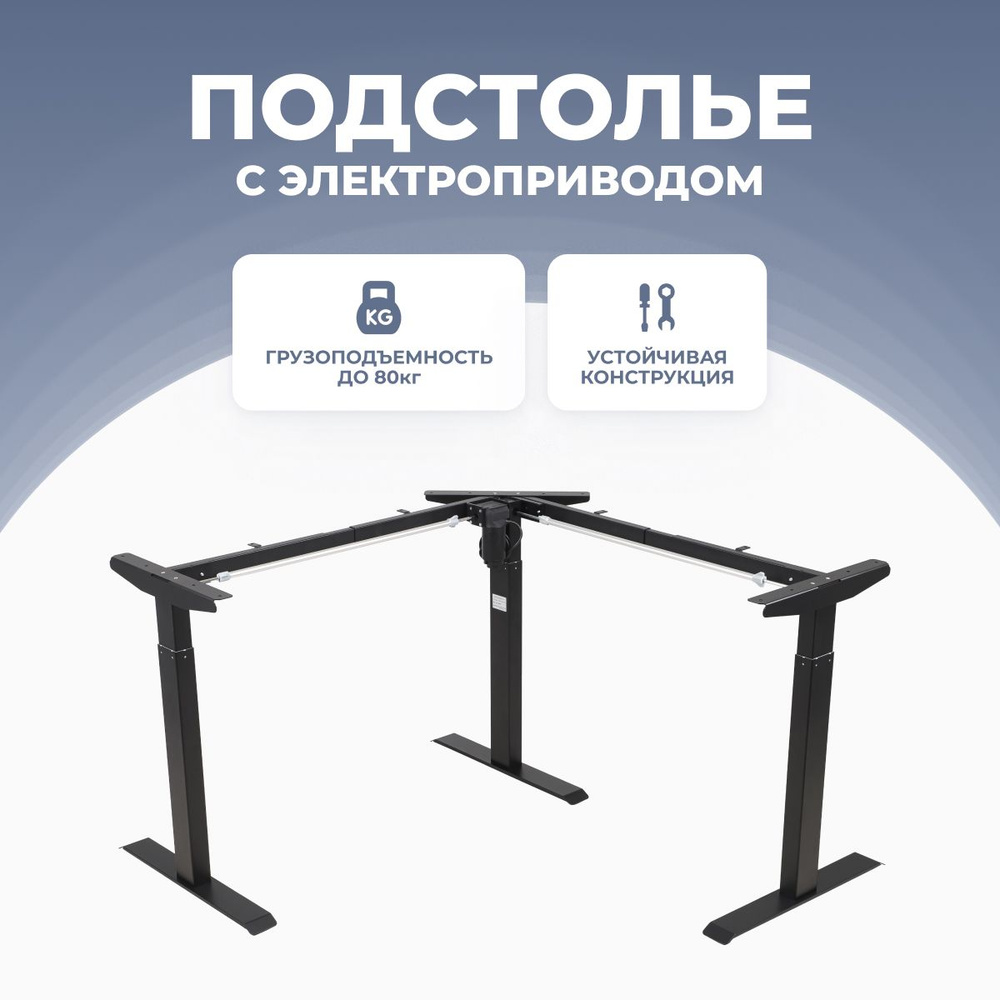 Подстолье с регулировкой высоты LuxAlto, ножки для стола 3S2 TRI-POWER ...