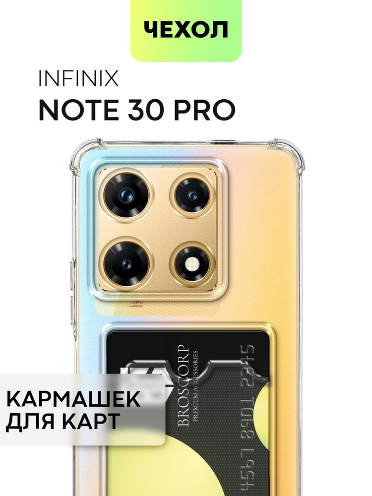 Чехол для Infinix Note 30 Pro (Инфиникс Ноут 30 Про) противоударный силиконовый с усиленными углами, #1