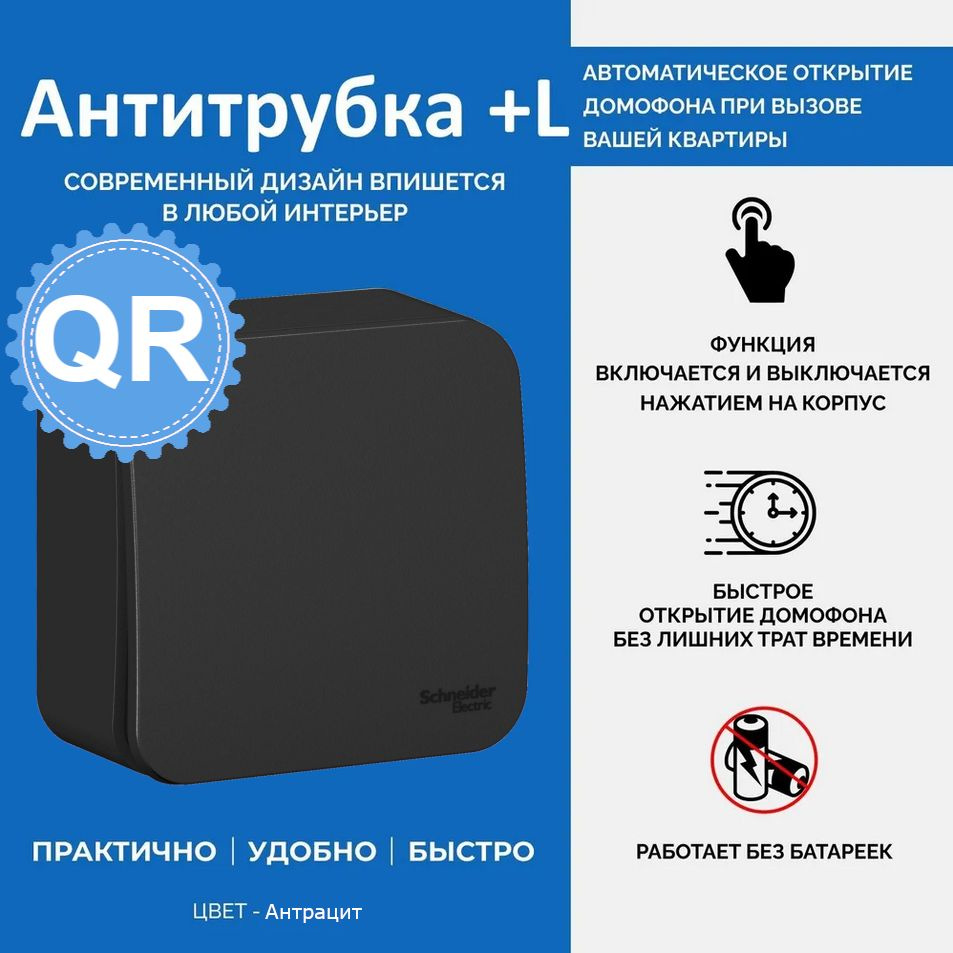 Трубка для домофона Антитрубка +L купить по низким ценам в  интернет-магазине OZON (1400392702)