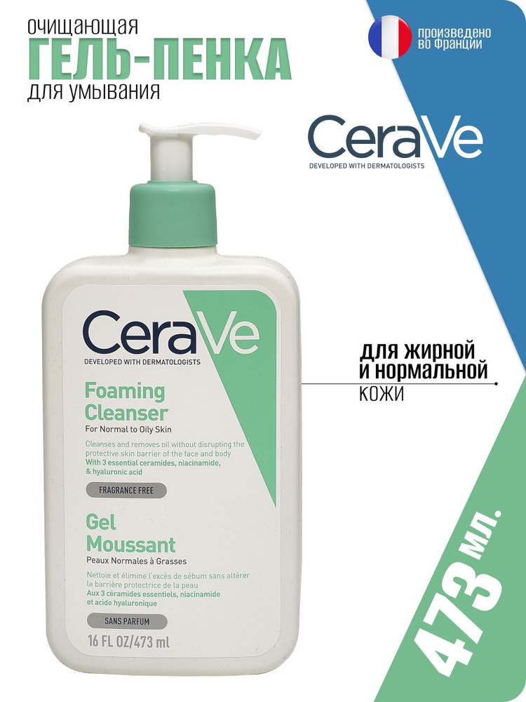CeraVe Foaming Cleanser гель очищающий, для нормальной и жирной кожи ...