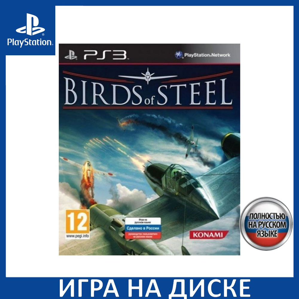 Игра Birds of Steel Русская версия PS3 (PlayStation 3, Русская версия ...