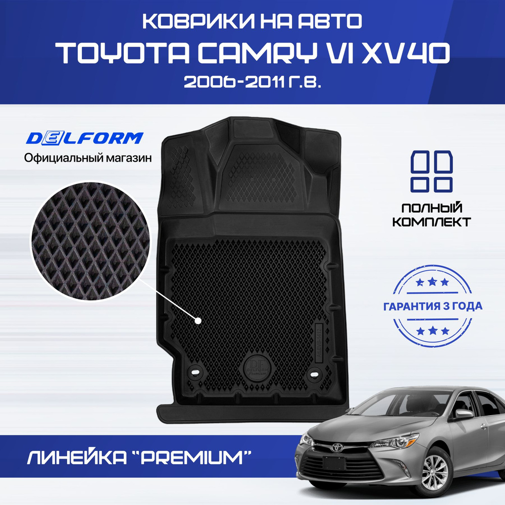 Коврики в салон автомобиля Delform Delform-011, цвет черный - купить по  выгодной цене в интернет-магазине OZON (839432118)