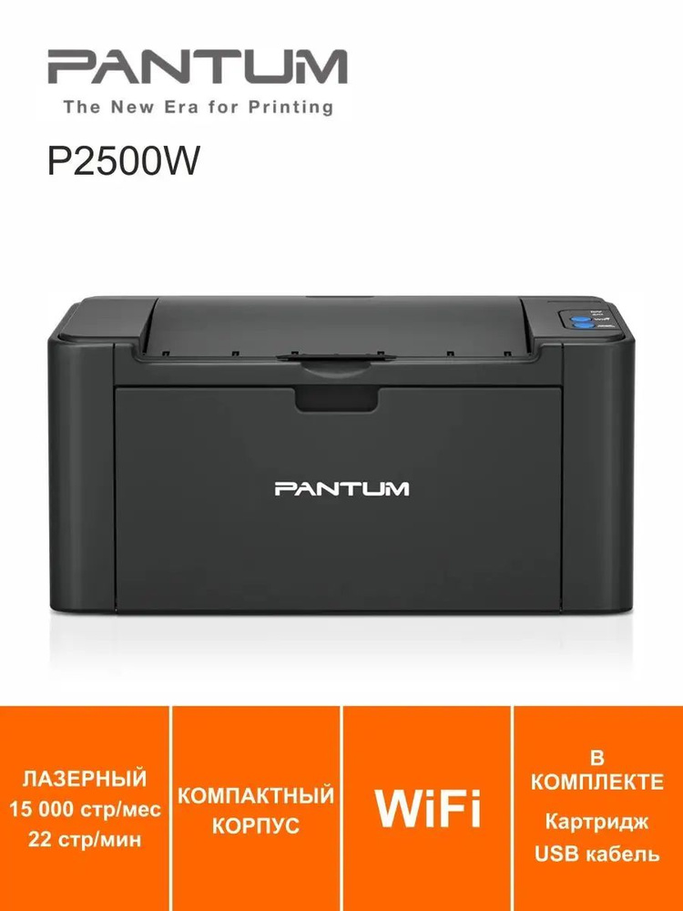 Pantum p2500nw. P2500. Как снять блок вай фай на принтере пантум p 2500w. Pantum p2500nw. Принтер пантум 2200.