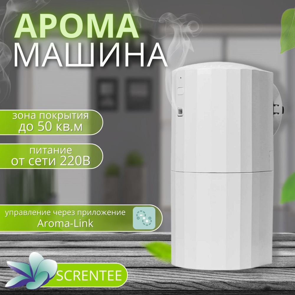 Аромамашина аромадиффузор для дома, офиса, белый - купить с доставкой ...