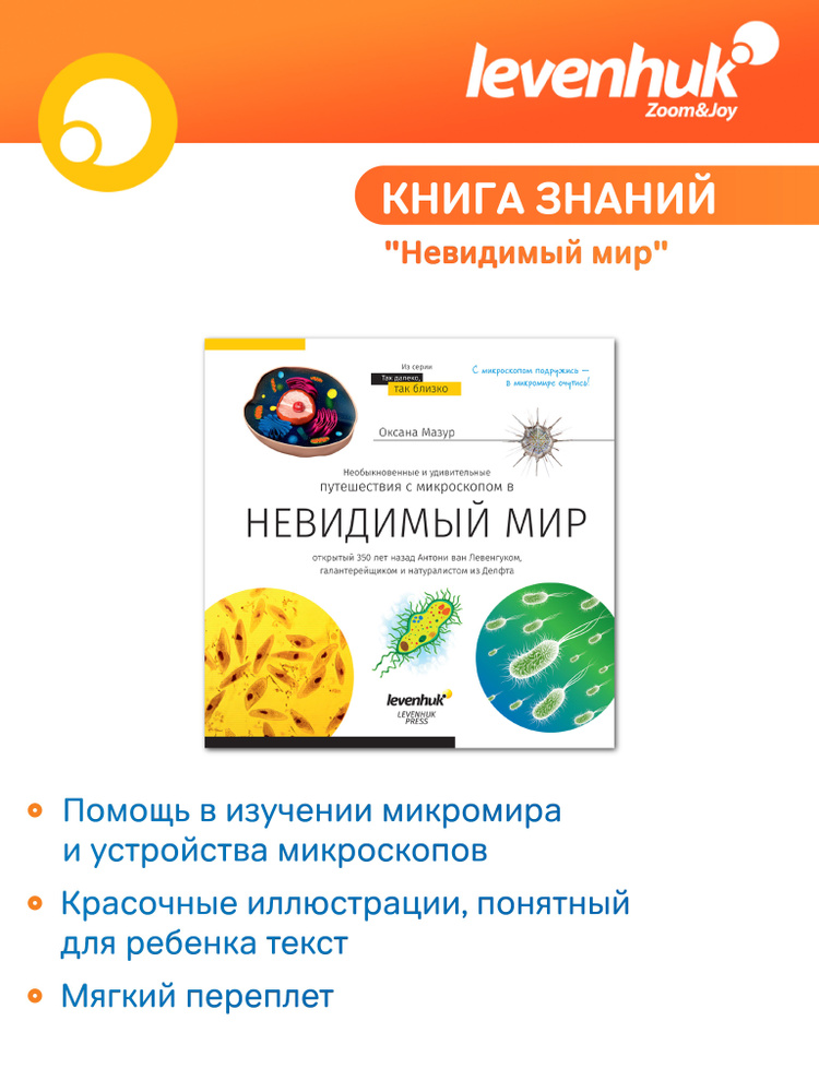 Книга знаний "Невидимый мир" - купить с доставкой по выгодным ценам в ...